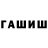 ГАШИШ hashish Salima Dauylbaeva